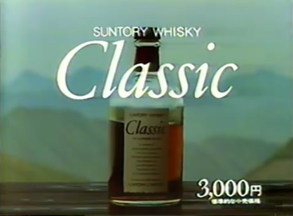 suntory classic